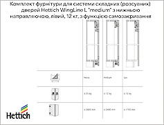 Комплект фурнітури для складних (розсувних) дверей Hettich WingLine L 
