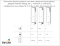 Комплект фурнітури для складних (розсувних) дверей Hettich WingLine L "medium" з нижньою направляючою, лівий, 12 кг, з функцією самозакривання, білий