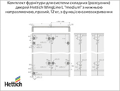 Комплект фурнітури для системи складних дверей Hettich WingLine L 
