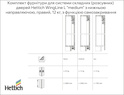 Комплект фурнітури для системи  (розсувних) дверей Hettich WingLine L "medium" з нижньою направляючою, лівий, 12 кг, з функцією самозакривання, антрацит