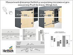 фіксатор Hettich у закритому положенні для механізму Push to move, WingLine L, білий