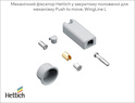 Механічний фіксатор Hettich у закритому положенні для механізму Push to move, WingLine L, сірий