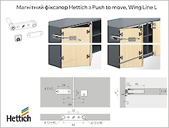 фіксатор Hettich з Push to move, Wing Line L, сірий