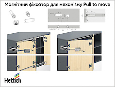 Комплект фиксаторов Hettich  в закрытом положении для механизма Push to move, белый