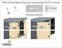 Комплект фиксаторов Hettich  в закрытом положении для механизма Push to move, антрацит