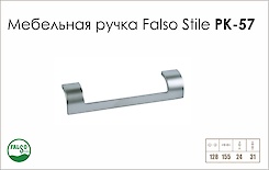 Схема ручки Falso Stile РК-57 колекції High Tech