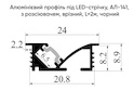 Алюмінієвий профіль під LED-стрічку, АЛ-141, з розсіювачем, врізний, L=2м,