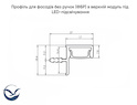 Профиль для фасадов (ФБР) в верхний модуль под LED-подсветку L=5950мм золото
