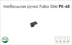 Ручка мебельная Falso Stile РК-68