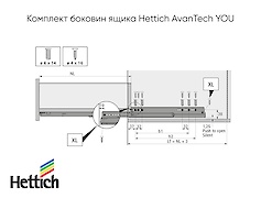 Комплект боковин ящика Hettich AvanTech YOU