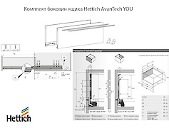 Комплект боковин Hettich  AvanTech YOU, ліва та права, висота 187мм, довжина 270мм, білий
