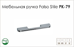 Схема ручки Falso Stile РК-79 колекції High Tech