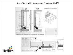 Комплект боковин ящика Hettich AvanTech YOU, ліва та права, 251мм, длина 350мм, білий