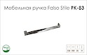 Ручка мебельная Falso Stile РК-83 никель