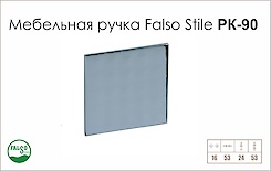 Мебельная ручка Falso Stile РК-90 хром глянцевый
