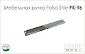 Ручка мебельная Falso Stile РК-96 хром глянцевый