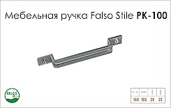 Схема ручки Falso Stile РК-100 колекції High Tech