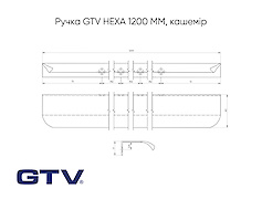 Ручка GTV HEXA 1200 мм