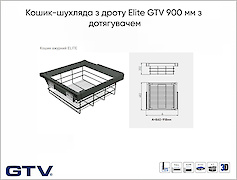 Кошик- з дроту Elite GTV 900 мм з дотягувачем, чорний