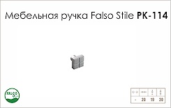 Схема ручки Falso Stile РК-114 колекції High Tech