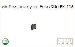 Схема ручки Falso Stile РК-115 колекції High Tech