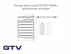 Полиця-брючниця ELITE GTV 700мм з дотягувачем