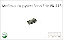 Мебельная ручка Falso Stile РК-118