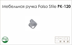 Схема ручки Falso Stile РК-120 колекції High Tech