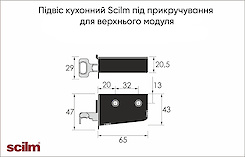 Подвес кухонный Scilm для модулей под прикручивание, правый 