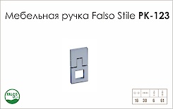 Схема ручки Falso Stile РК-123 колекції High Tech