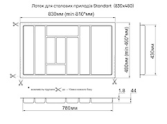 Лоток для приладів Standart  (830х480), сірий