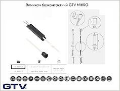 Вимикач безконтактний GTV MIKRO (на відкриття дверей), 1-режимний, 12V/36W, 1 датчик, чорний