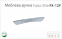 Ручка мебельная Falso Stile РК-129 хром глянцевый