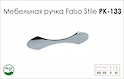 Схема ручки Falso Stile РК-133 коллекции High Tech