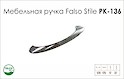 Схема ручки Falso Stile РК-136 коллекции High Tech