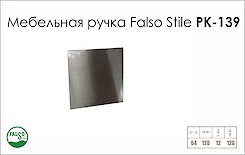 Схема ручки Falso Stile РК-139 колекції High Tech