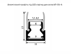Алюмінієвий профіль під LED стрічку для скла АЛ-04-4, накладний, L=3000мм,