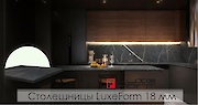 Столешницы 18мм от LUXEFORM