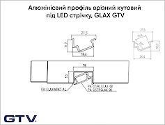 Алюмінієвий профіль врізний кутовий , GLAX GTV L =2мм, чорний
