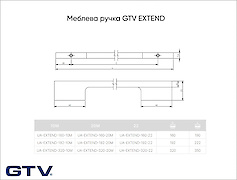 Мебельная ручка GTV EXTEND C=192 мм, L=222 мм, (UA-EXTEND-192-22)