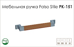 Ручка меблева Falso Stile РК-151 хром матовий / дерево