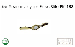 Схема ручки Falso Stile РК-153 колекції Classic