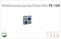 Схема ручки Falso Stile РК-154 коллекции Porcellana
