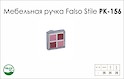 Схема ручки Falso Stile РК-156 коллекции Porcellana