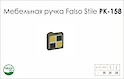 Схема ручки Falso Stile РК-158 коллекции Porcellana