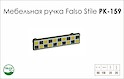 Схема ручки Falso Stile РК-159 коллекции Porcellana