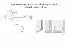 Выталкиватель для фасадов P2O Magnet Hettich, с магнитным окончанием, врезной, короткий ход, белый