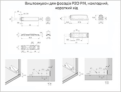 Выталкиватель для фасадов P2O PIN Hettich с буфером, накладной, короткий ход, белый