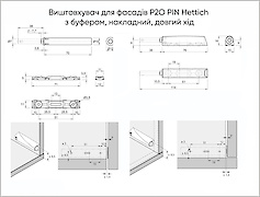 Выталкиватель для фасадов P2O PIN Hettich с буфером, накладной, длинный ход, антрацит