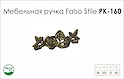 Схема ручки Falso Stile РК-160 коллекции Country